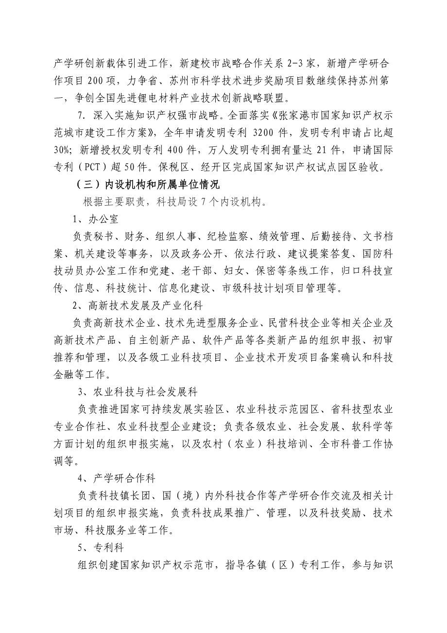 张家港市科学技术局部门预算公开情况_第4页