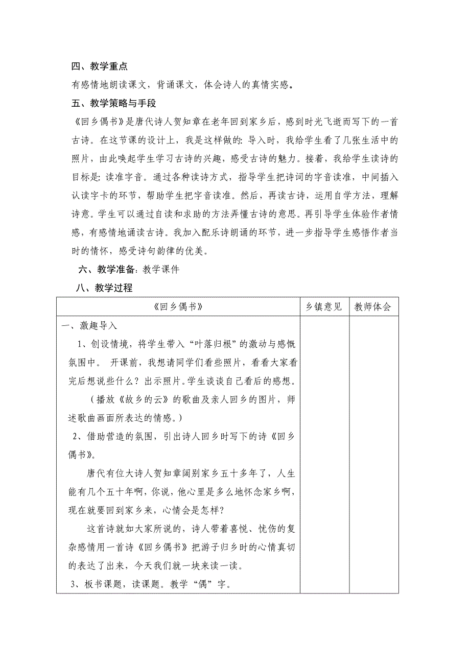 小学二年级《回乡偶书》教案_第2页