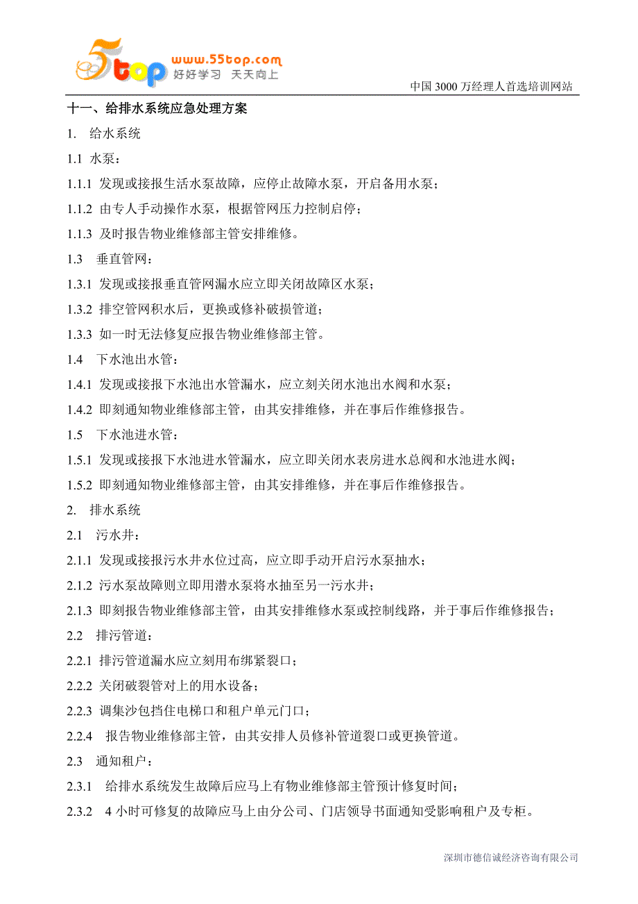 污水井管理规定_第2页