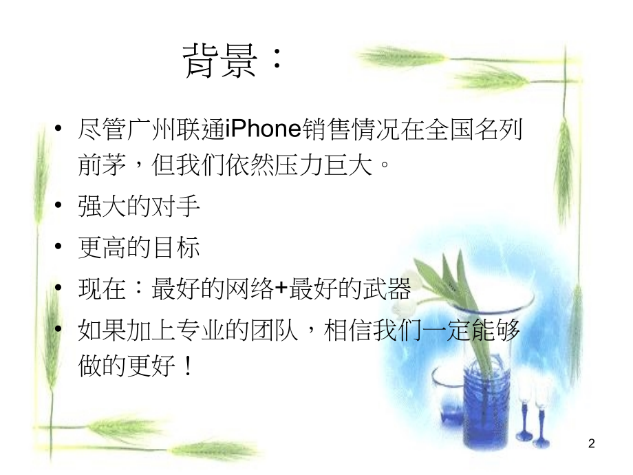 iphone销售技巧_第2页