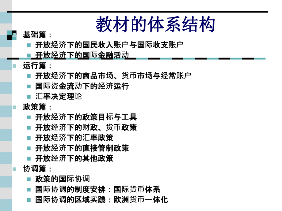 国际金融-04开放的经济(2)_第2页