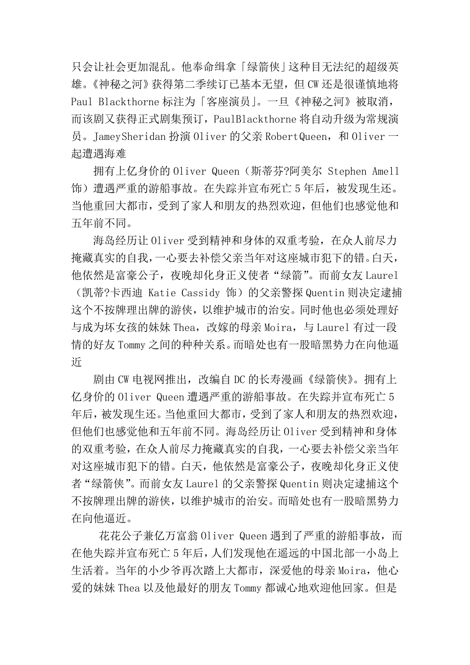 绿箭侠高清中英双字_第2页