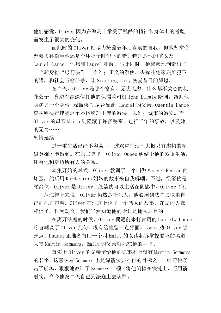 绿箭侠高清中英双字_第3页