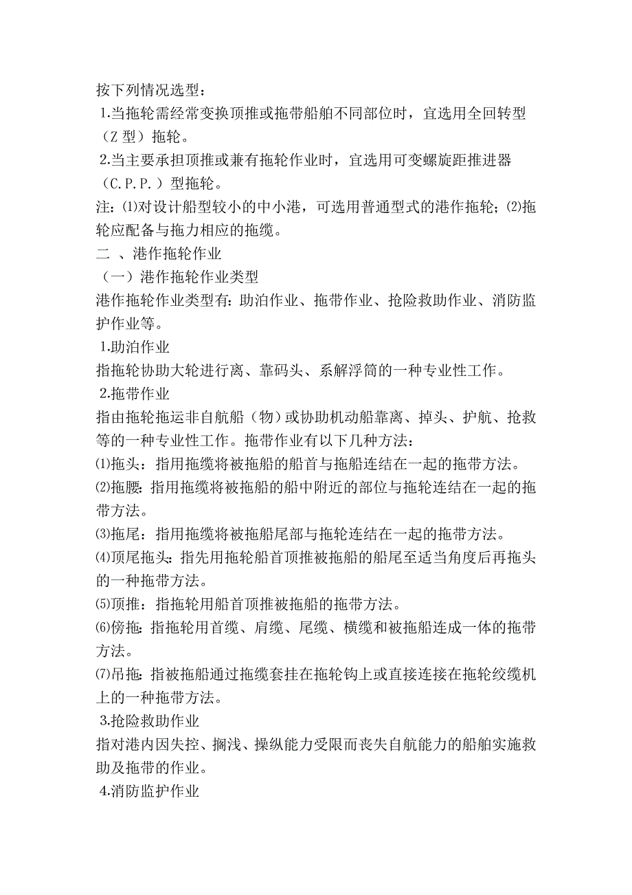 材料加工设备概论(太阳能电池片设备)_第2页