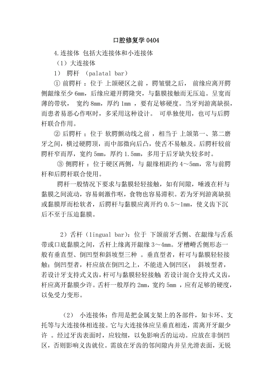 口腔修复学0404_第1页
