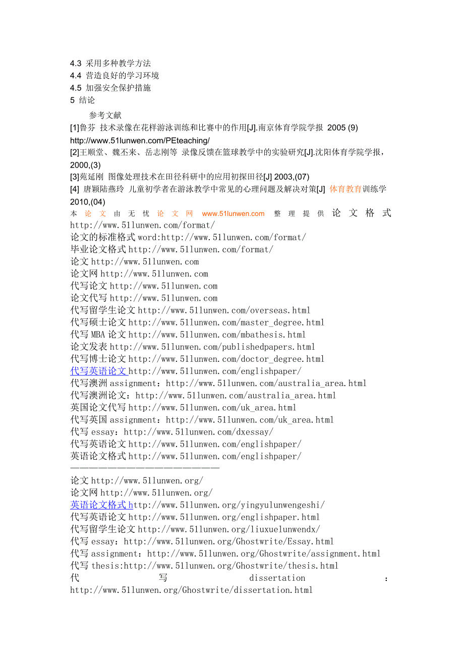 体育教育论文：浅谈技术录像在6-7岁儿童_第2页