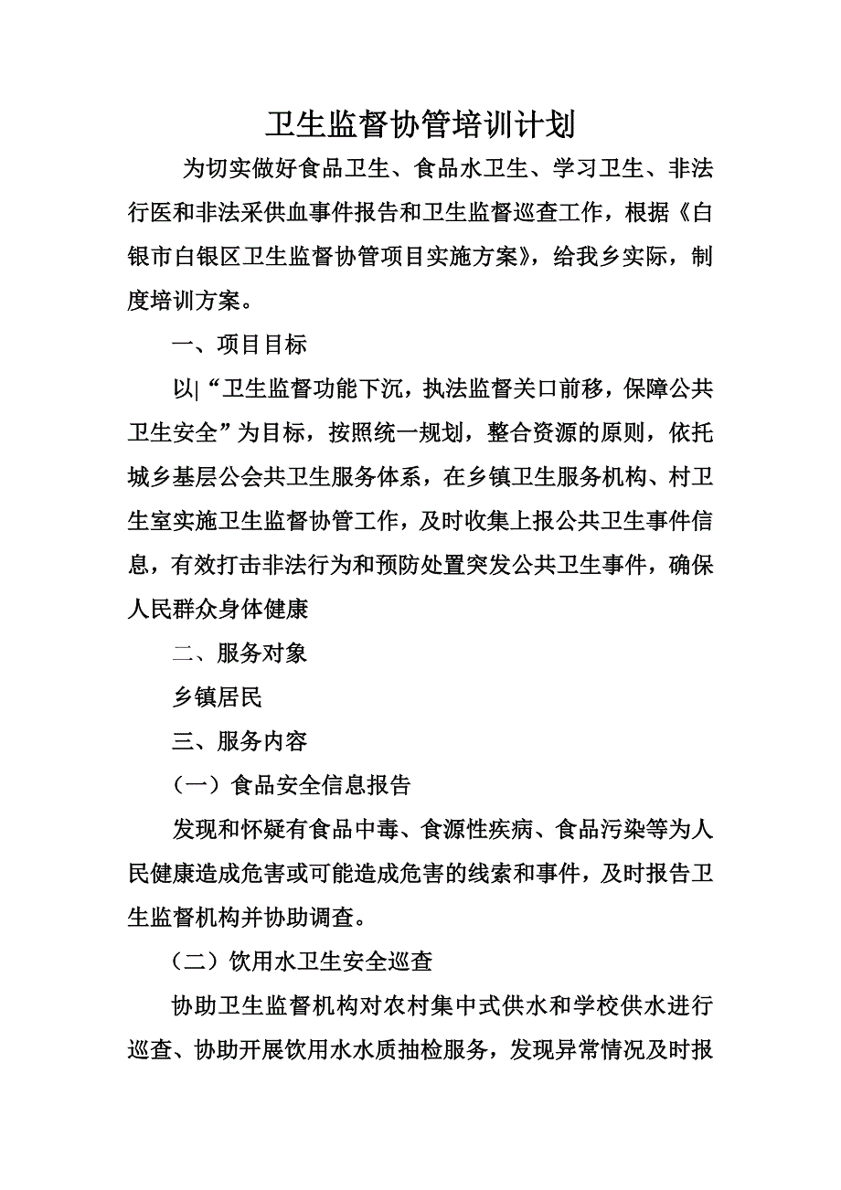 卫生监督协管员宣传培训_第1页