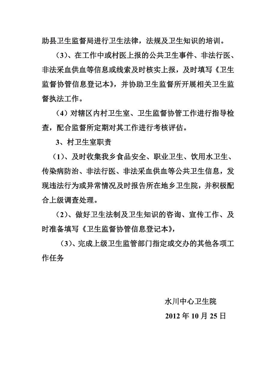 卫生监督协管员宣传培训_第3页