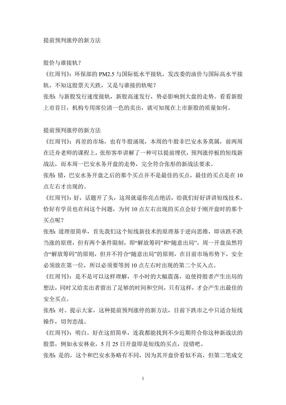 提前预判涨停的新方法_第1页