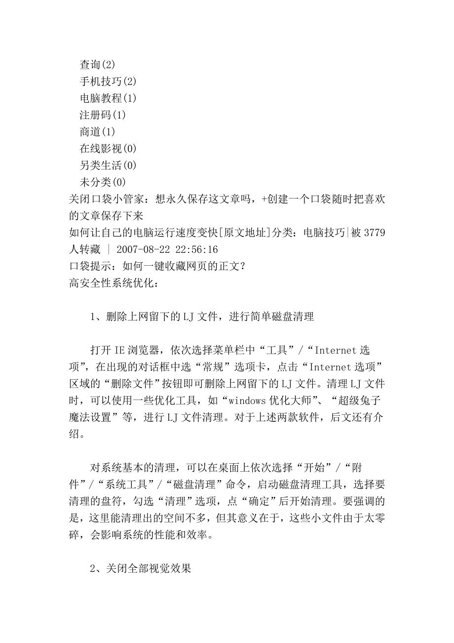 如何让自己的电脑运行速度变快_颖儿颖儿的口袋_经验口袋_第2页