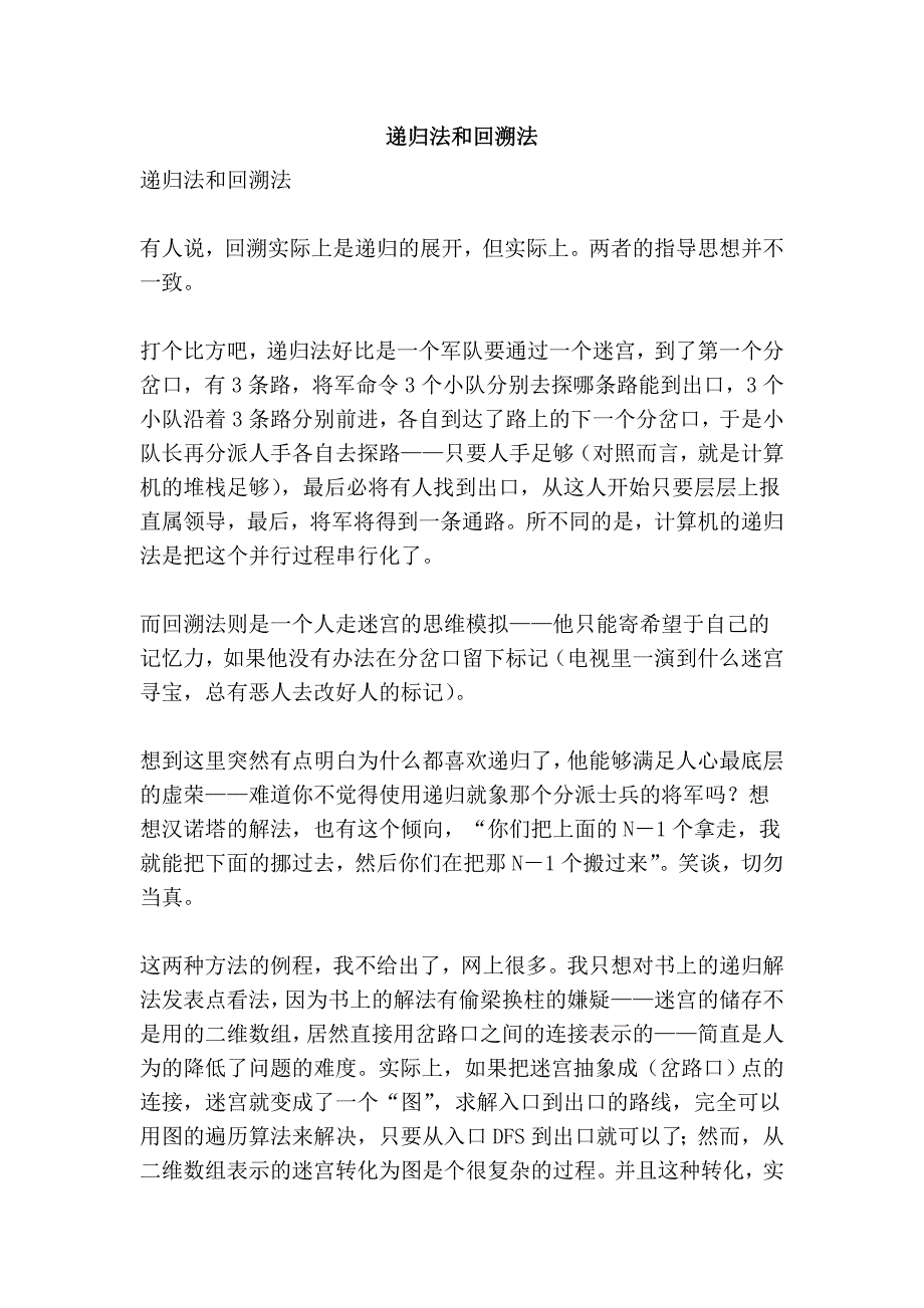 递归法和回溯法_第1页