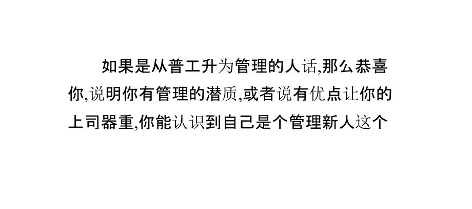 生产管理与员工的关系该怎么处呢_第3页