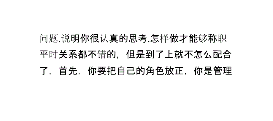 生产管理与员工的关系该怎么处呢_第4页