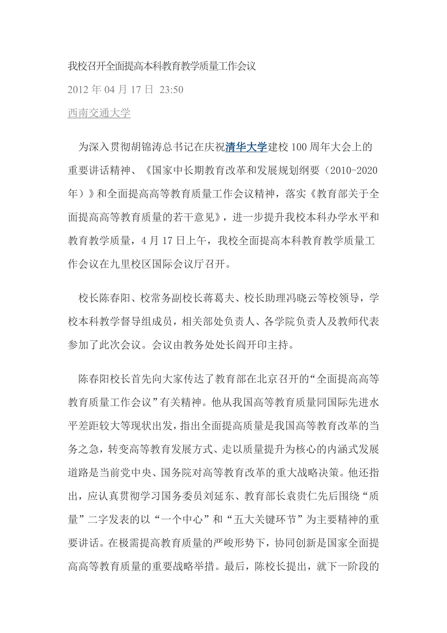 我校召开全面提高本科教育教学质量工作会议_第1页