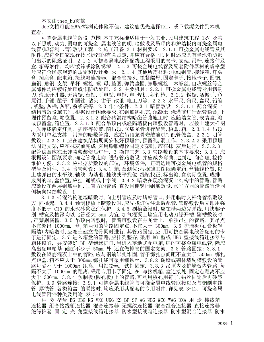 电气技术交底资料_第1页