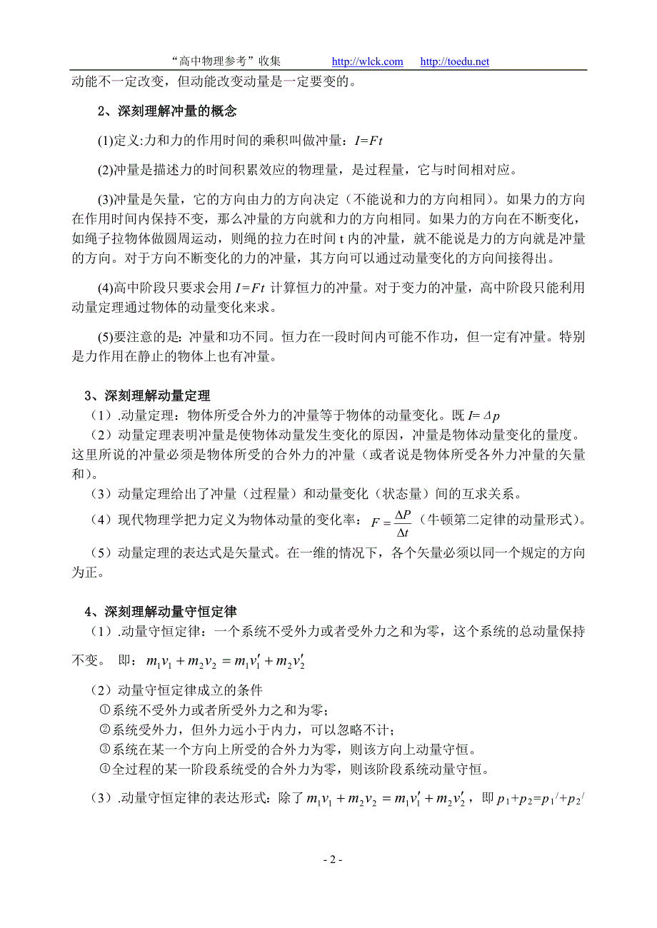 专题六：动量考点例析_第2页