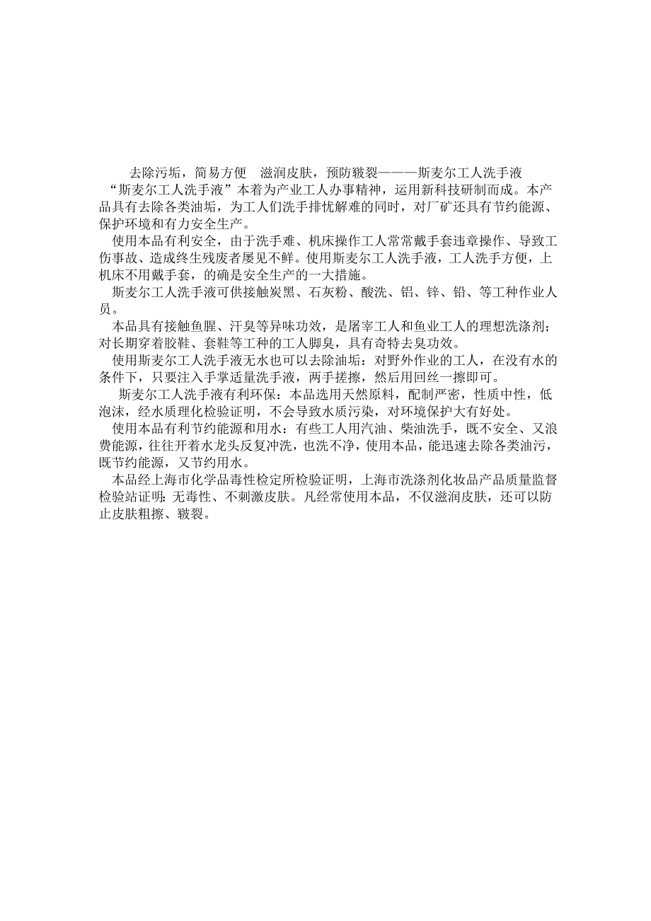 去除污垢,简易方便  滋润皮肤,预防皲裂———斯麦尔工人洗手液_第1页