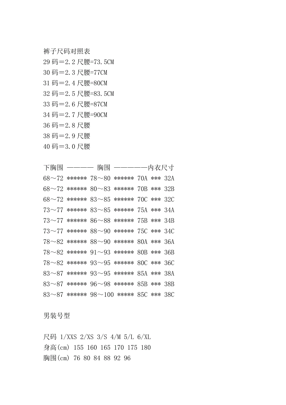 尺码转换(1)_第3页