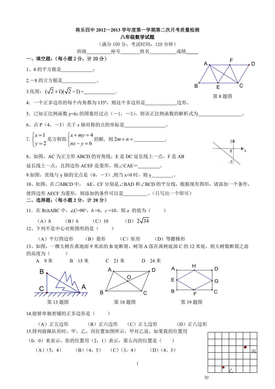 将乐四中八年级(下)期末质量检测数学试卷_第1页