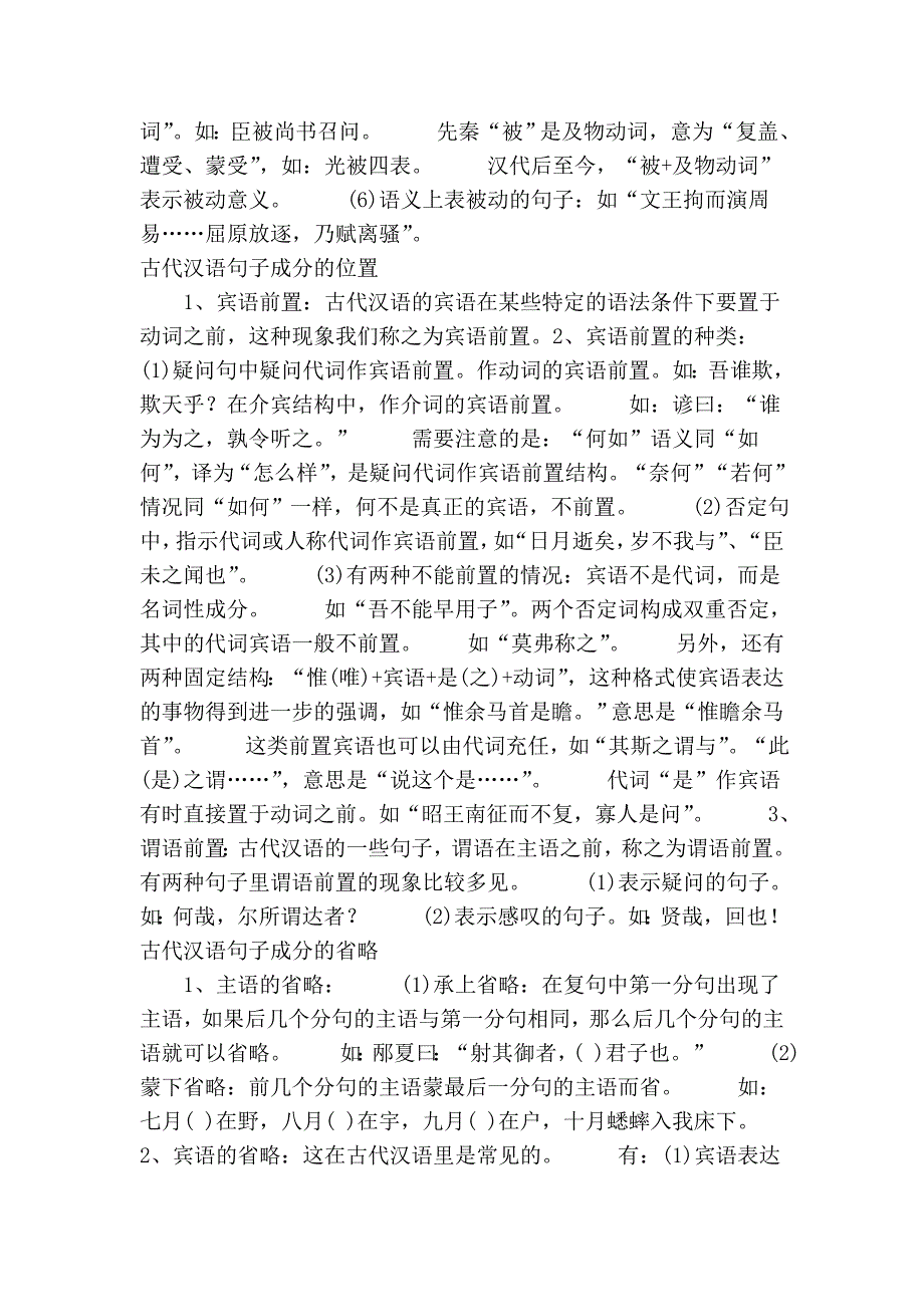 古代汉语句子成分_第2页