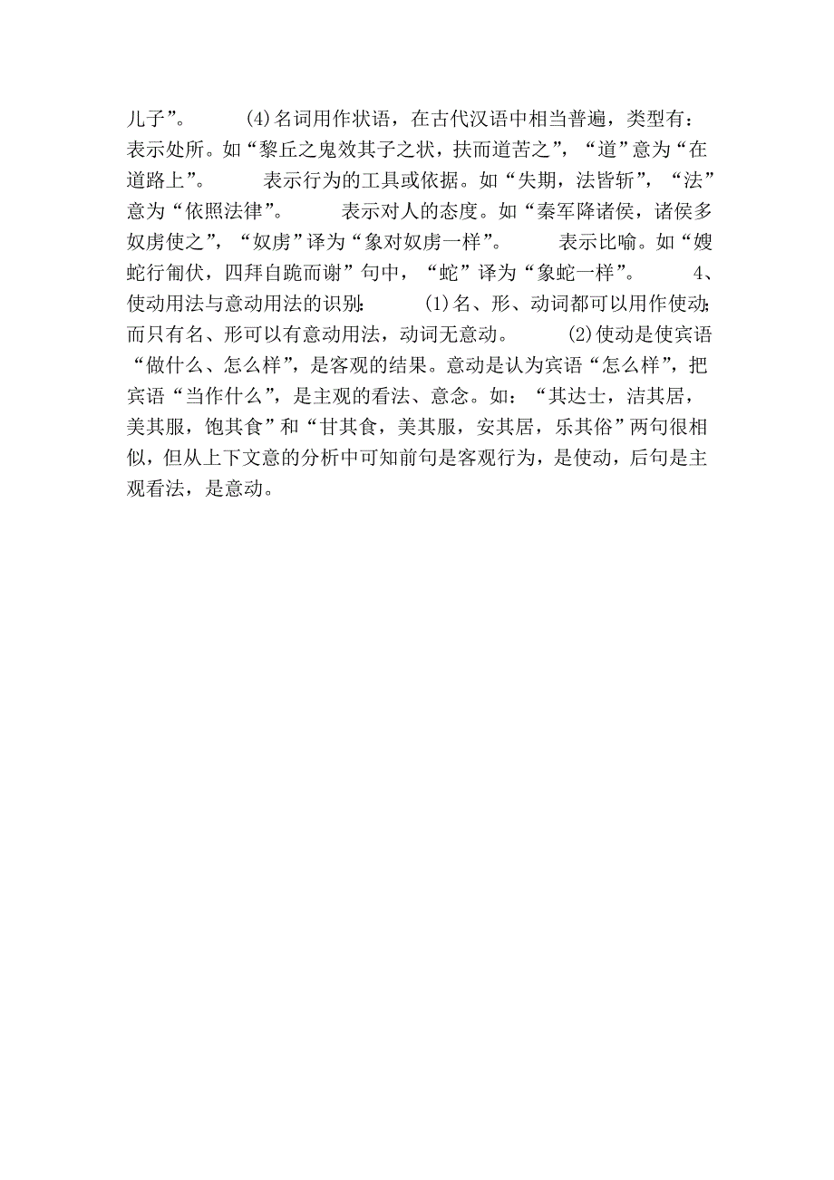 古代汉语句子成分_第4页