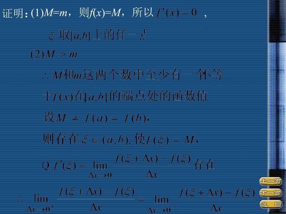 高等数学0301_第5页