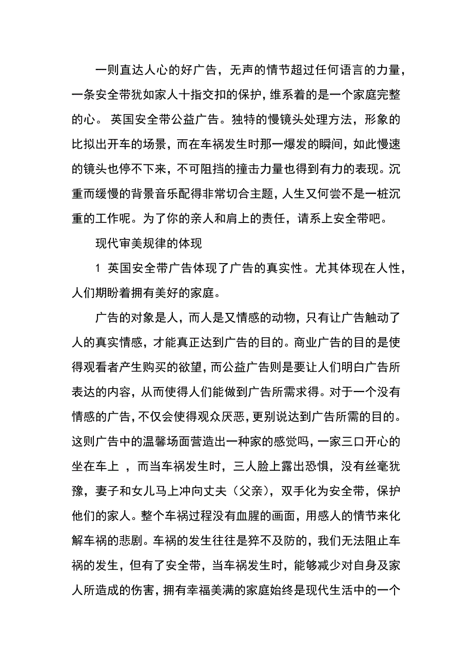 英国安全带广告_第1页