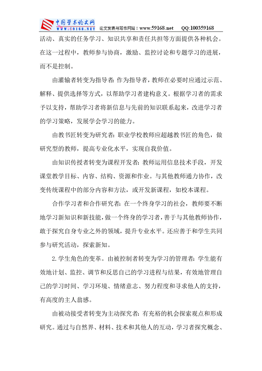 中职计算机基础教学论文中职计算机教学论_第2页