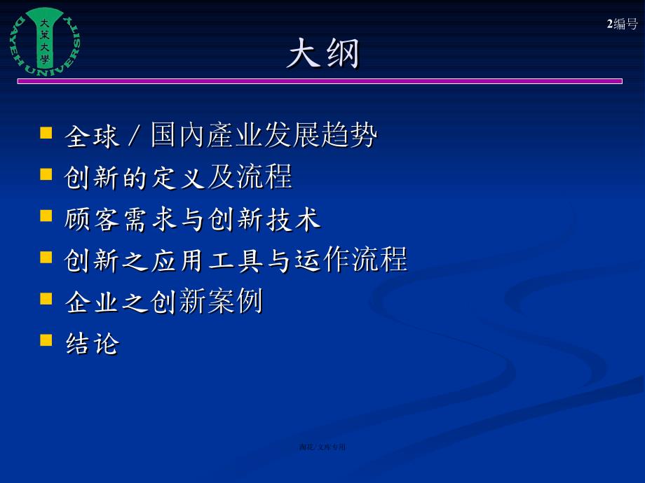 产业创新系统化方法与流程.PDF_第2页