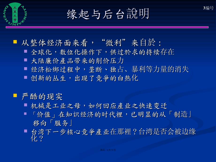 产业创新系统化方法与流程.PDF_第3页