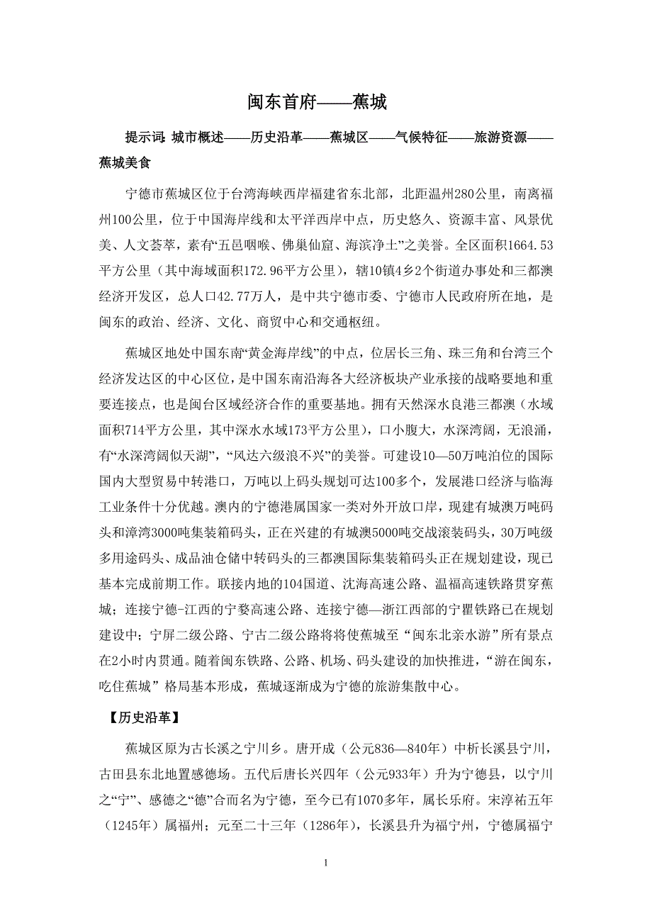 三都澳讲解培训材料_第1页