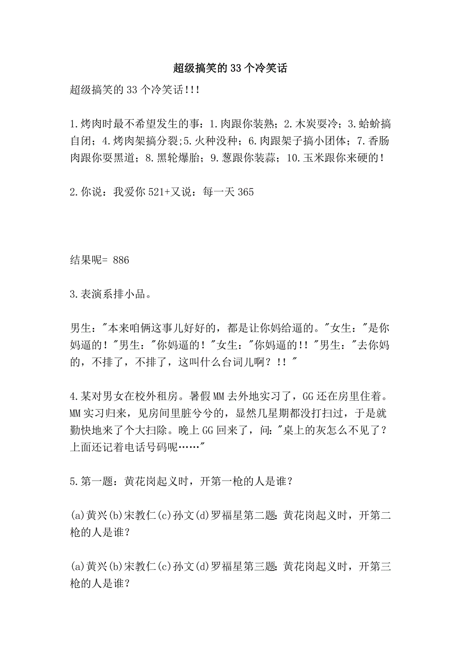 超级搞笑的33个冷笑话_第1页