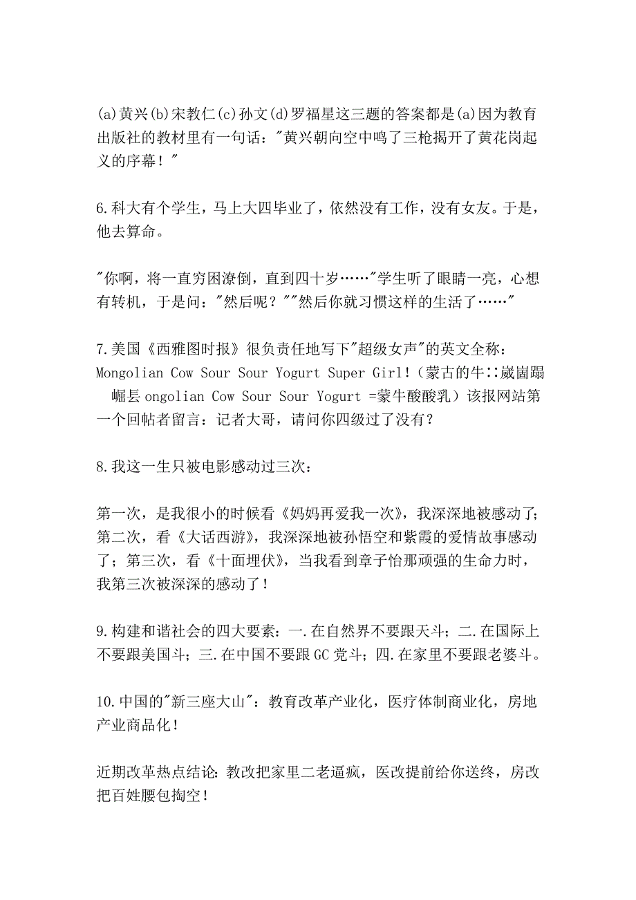 超级搞笑的33个冷笑话_第2页