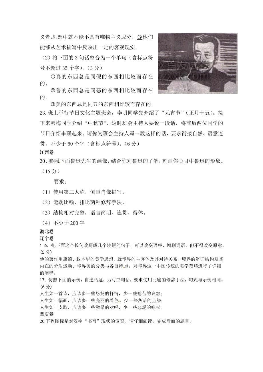 2011年高考语文专题分类汇编22_第5页