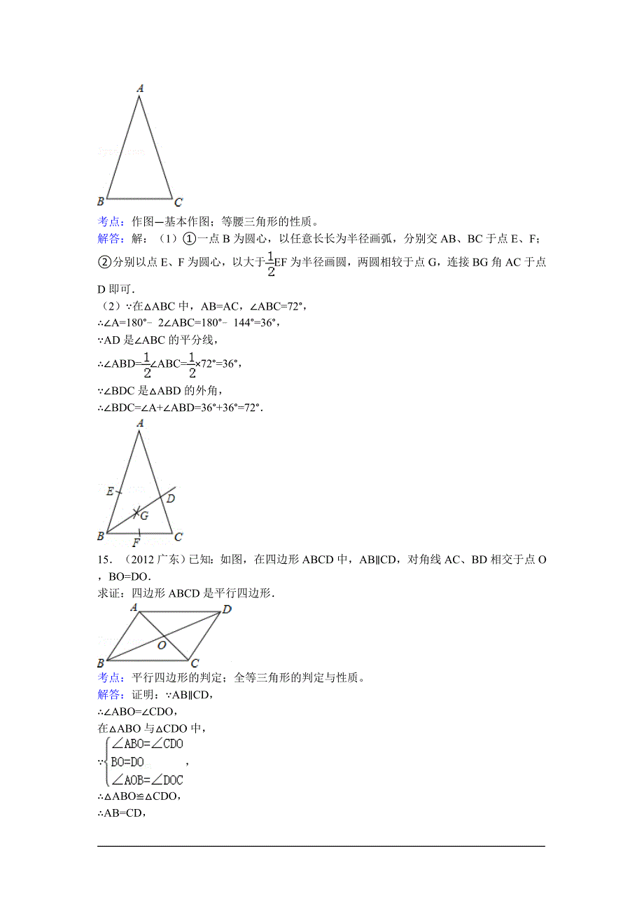 2012年广东省中考数学试卷（解析版）_第4页