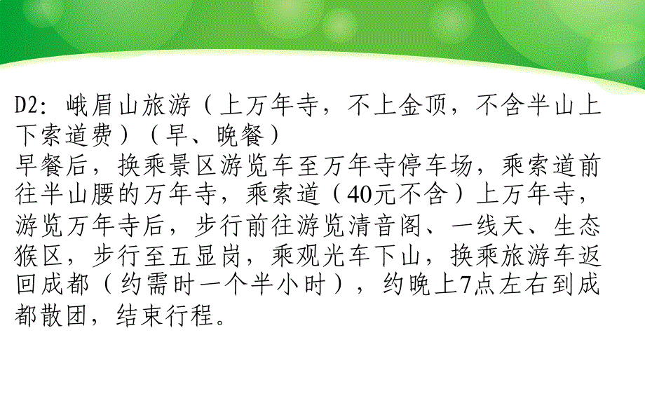 旅行社经营与管理——报价运算_第3页