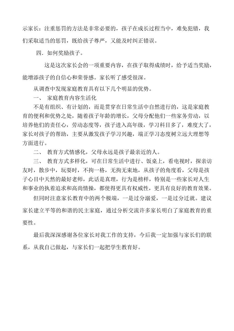 小学三年级家长会体会_第2页