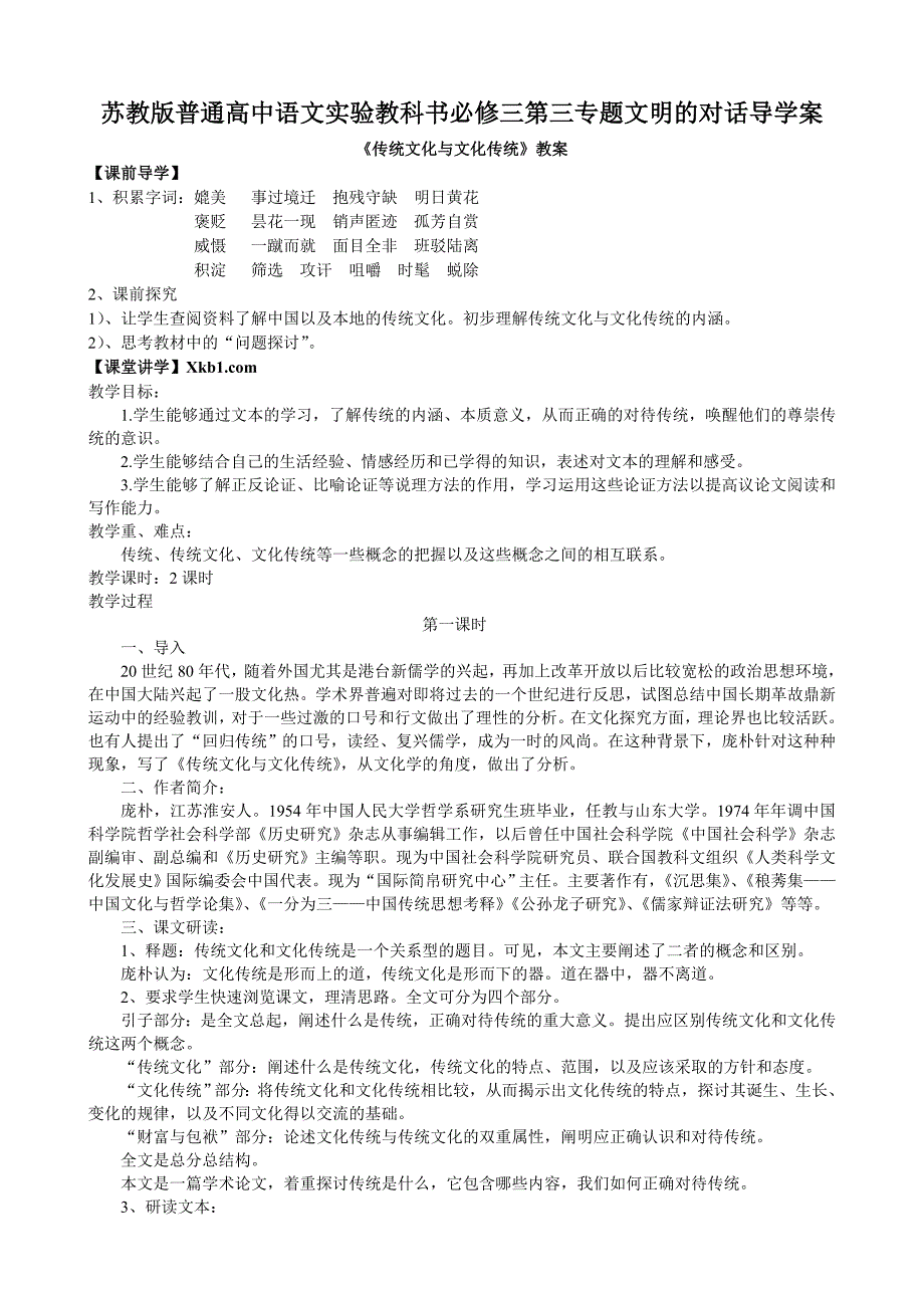 苏教版高中语文必修三专题三导学案-苏教版必修3_第1页