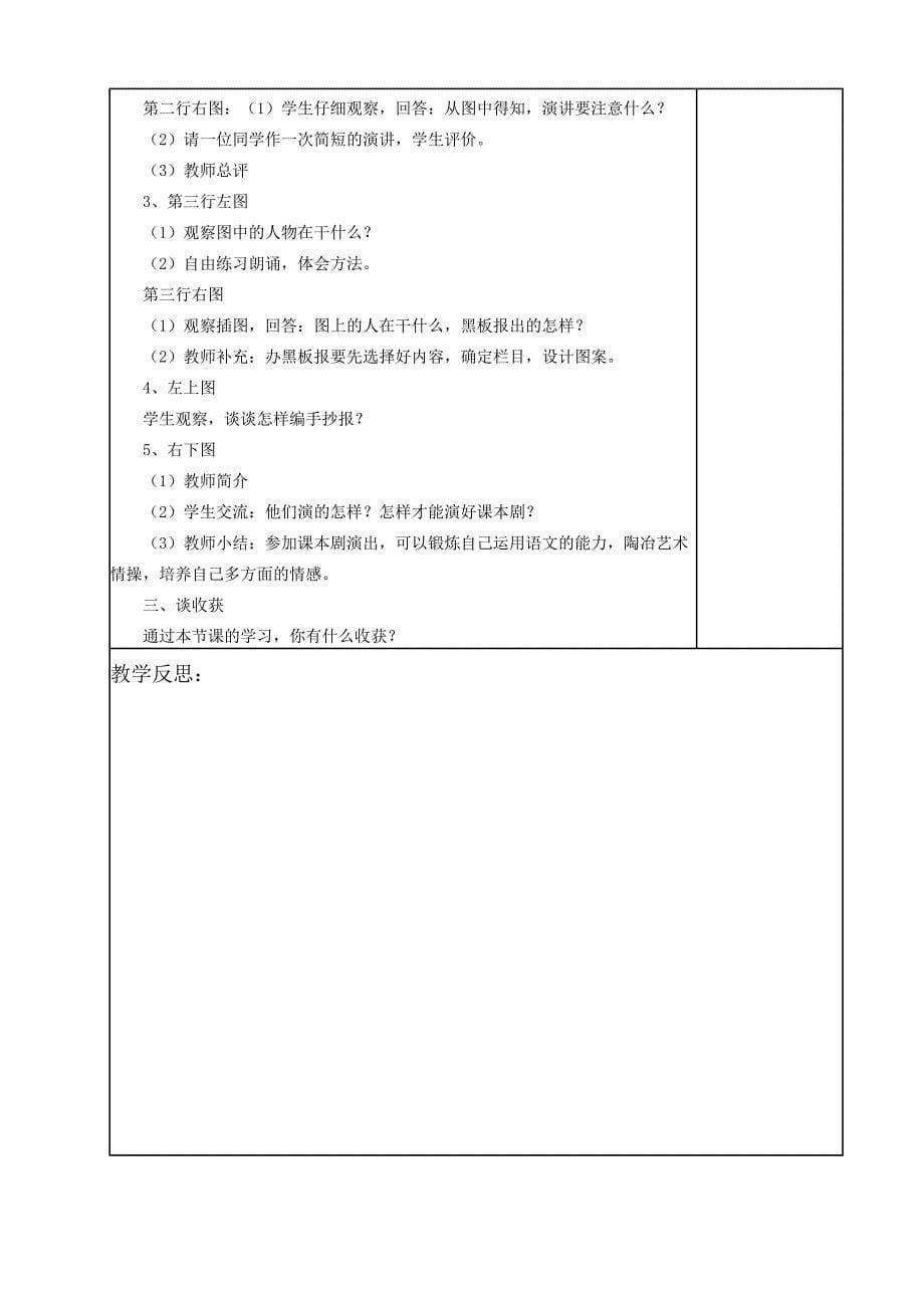 苏教版小学语文第十二册教案（含教学计划）_第5页