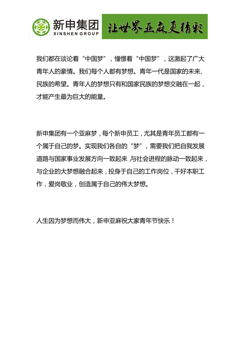 新申亚麻迎五四,助力青年员工追逐梦想_第2页