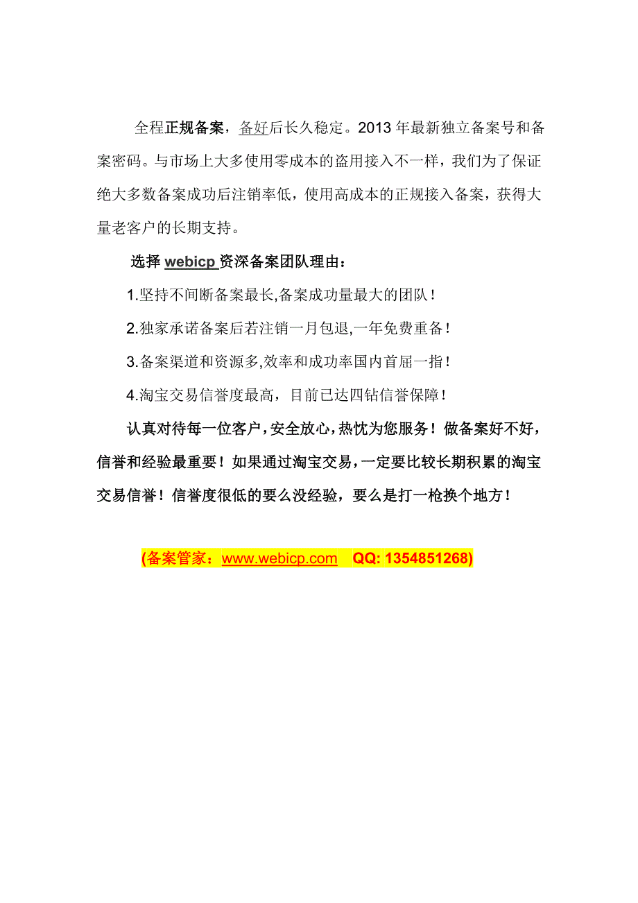 天津市icp备案域名冲突申请表_第2页