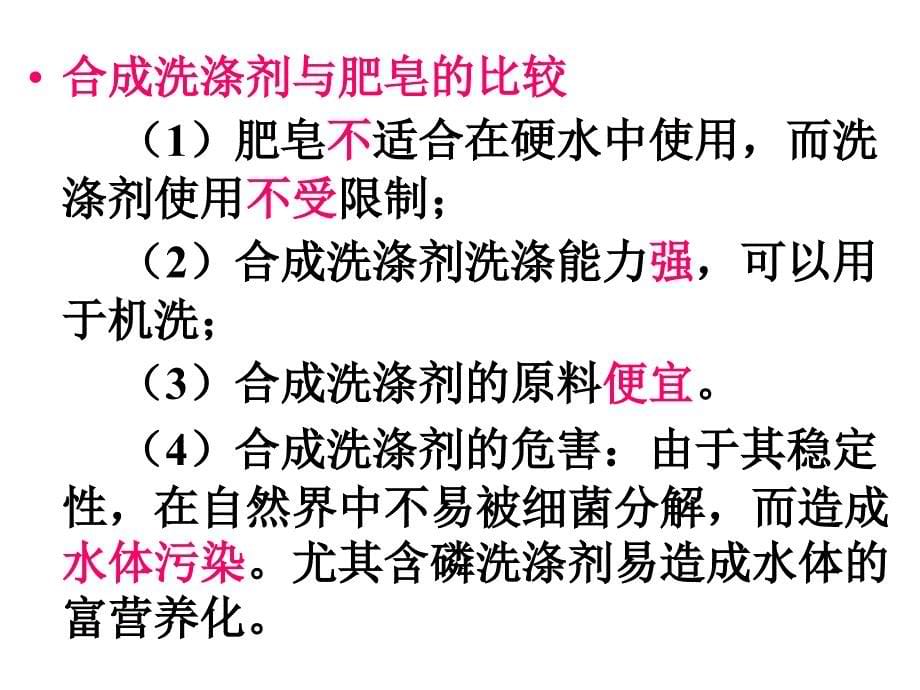 合成洗涤剂的生产 选修ib_第5页