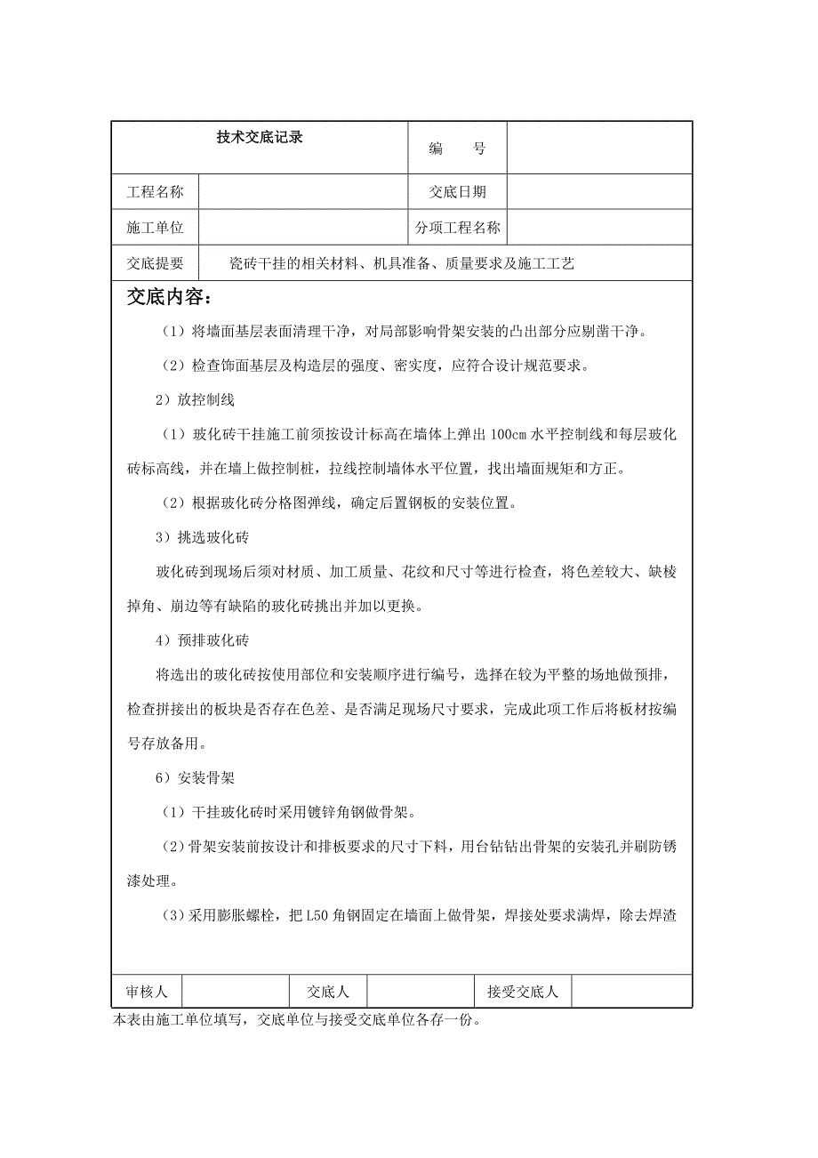 瓷砖干挂技术交底_第2页