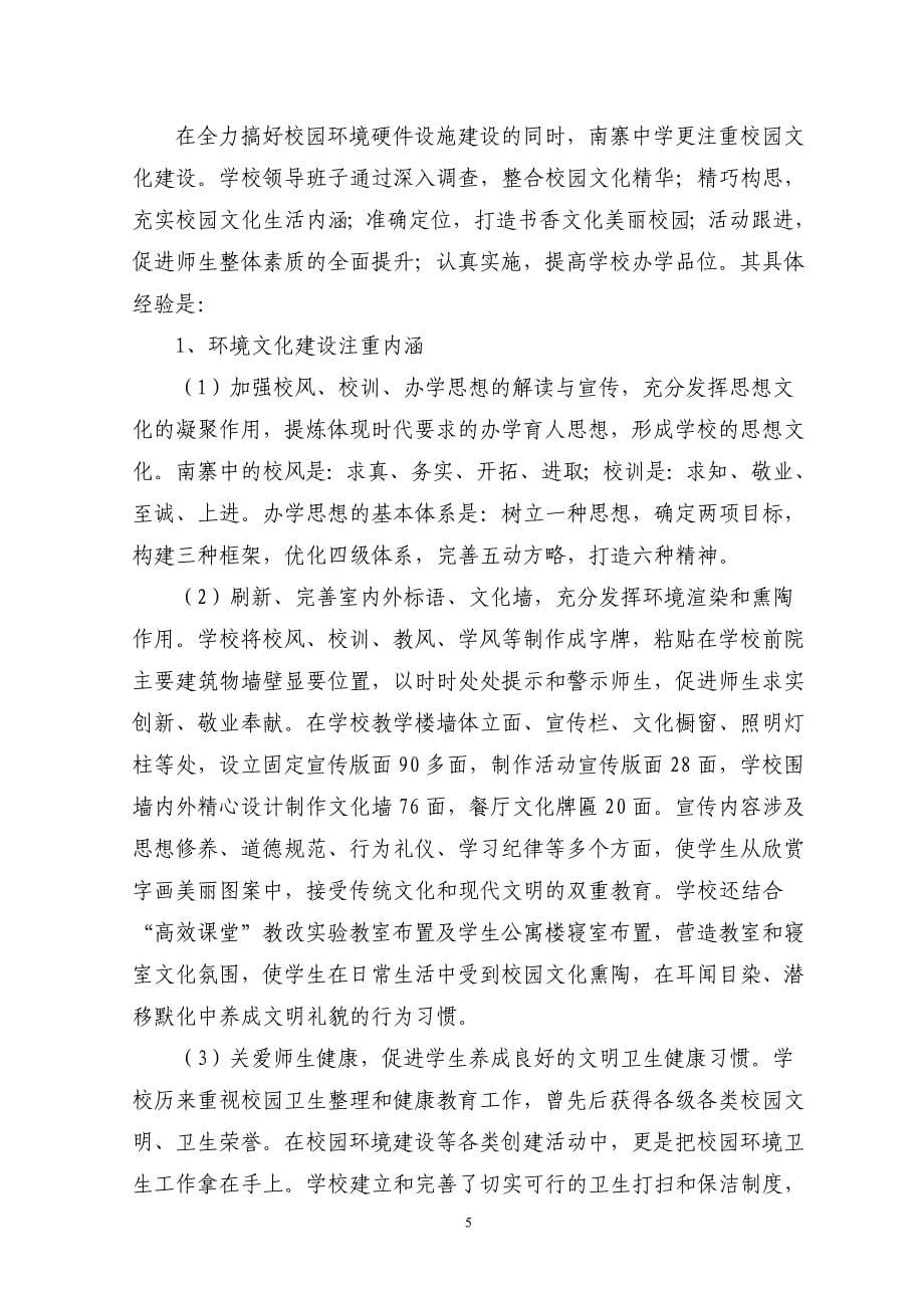 打造文明校园彰显文化特色【省级文明单位事迹材料】_第5页