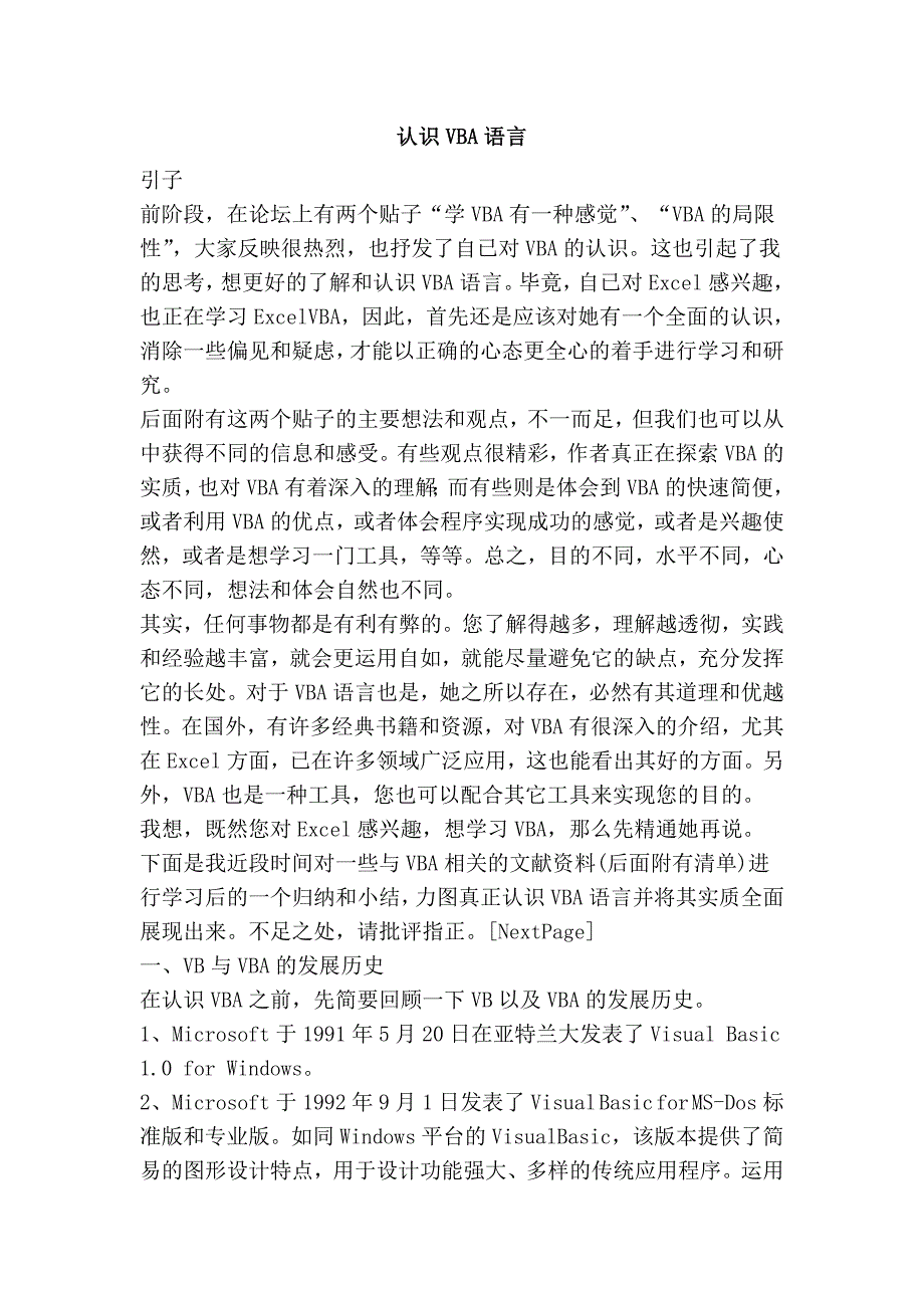 认识vba语言_第1页