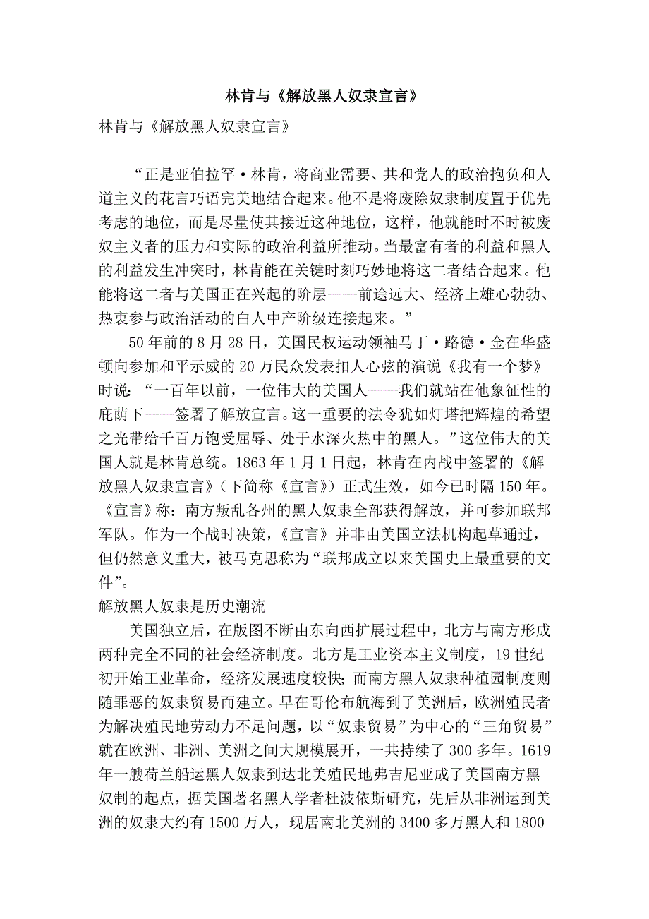 林肯与《解放黑人奴隶宣言》_第1页