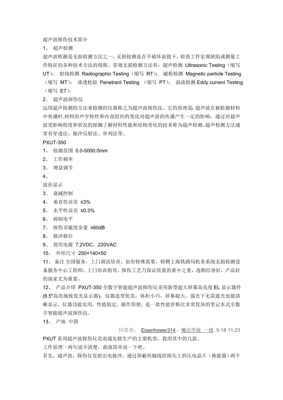 磁粉探伤和超声波探伤原理_第2页