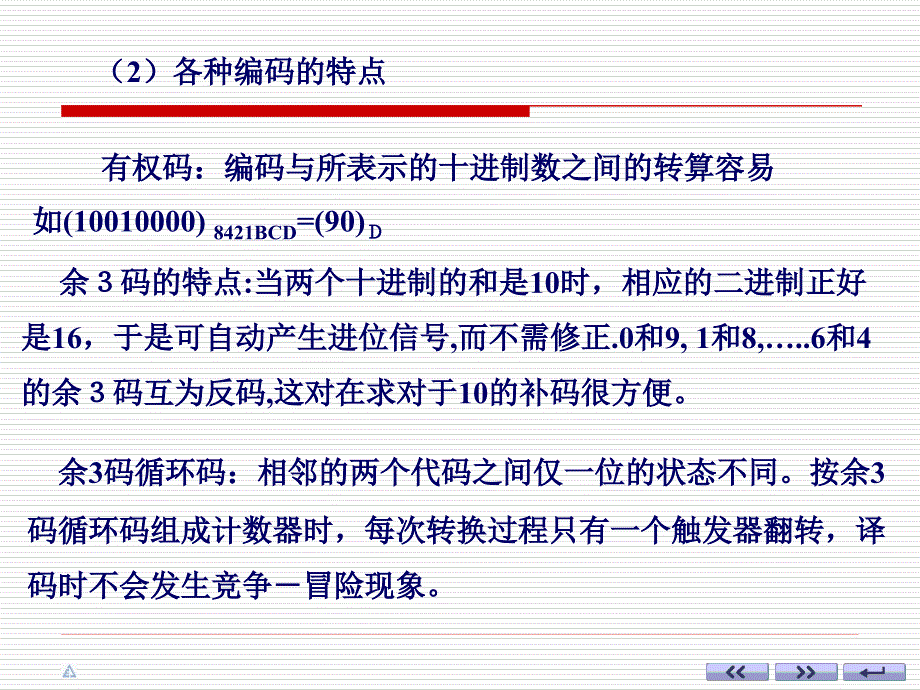 数字电子技术基础1-4_第4页