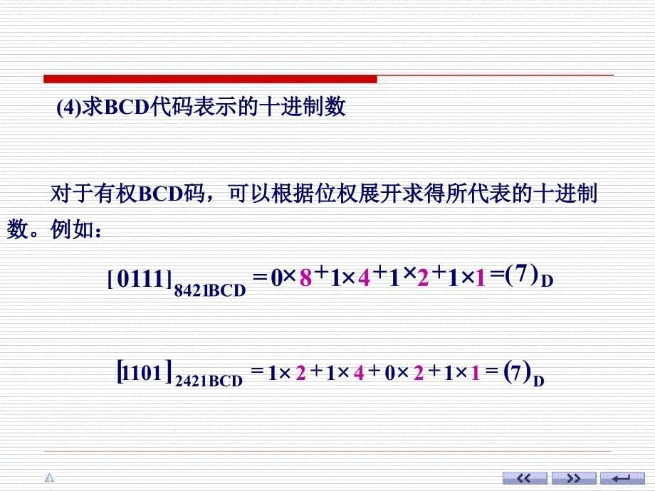 数字电子技术基础1-4_第5页