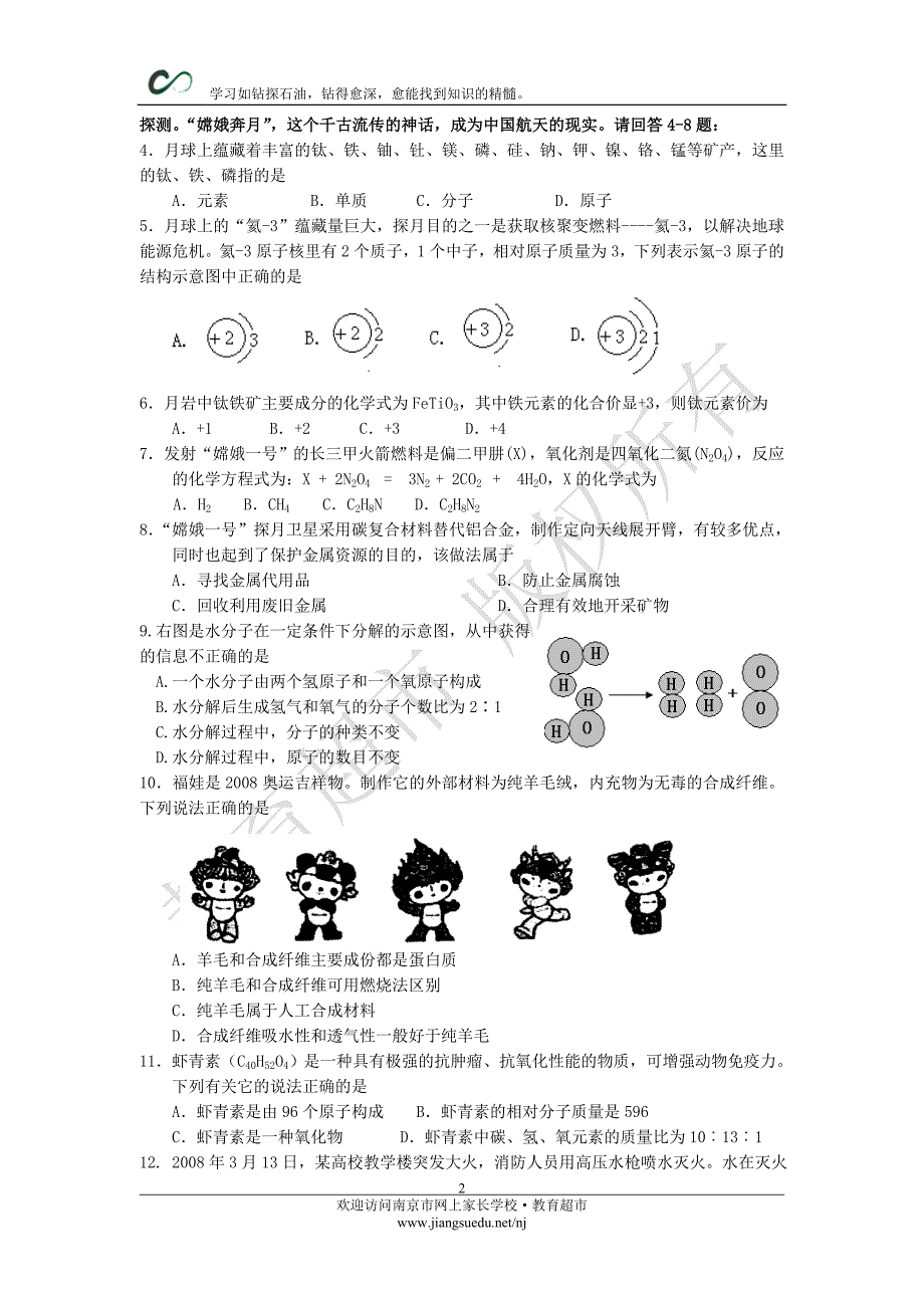 初三化学第一次模拟试卷（二）_第2页